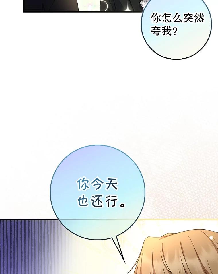 《天生爱豆的娱乐圈攻略法则》27.真正开始 第82页