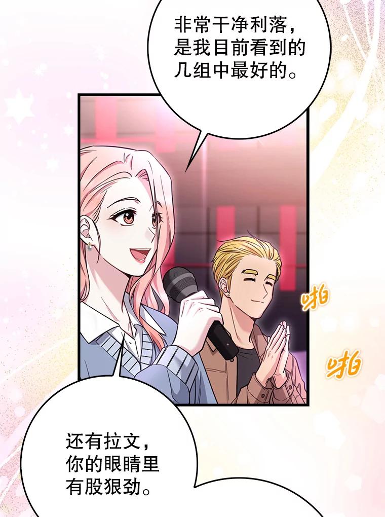 《天生爱豆的娱乐圈攻略法则》27.真正开始 第64页