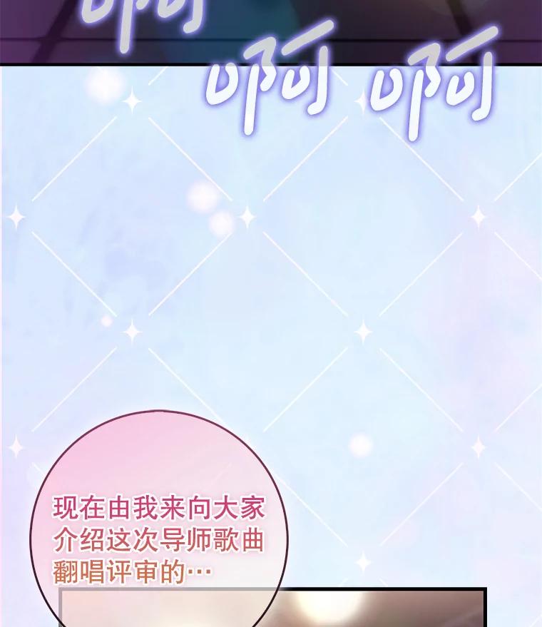 《天生爱豆的娱乐圈攻略法则》27.真正开始 第99页