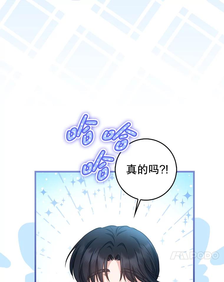 《天生爱豆的娱乐圈攻略法则》27.真正开始 第86页