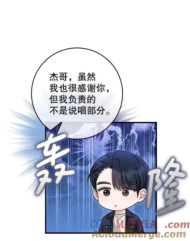 《天生爱豆的娱乐圈攻略法则》27.真正开始 第41页
