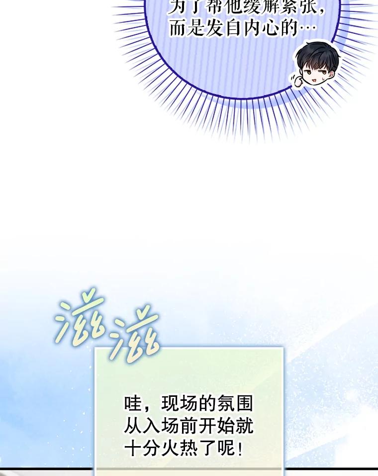 《天生爱豆的娱乐圈攻略法则》27.真正开始 第88页