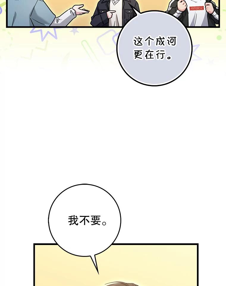 《天生爱豆的娱乐圈攻略法则》27.真正开始 第43页