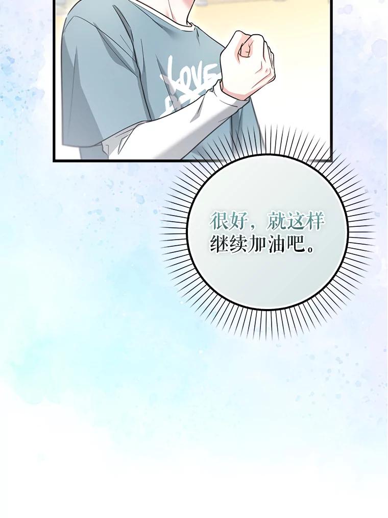 《天生爱豆的娱乐圈攻略法则》27.真正开始 第56页