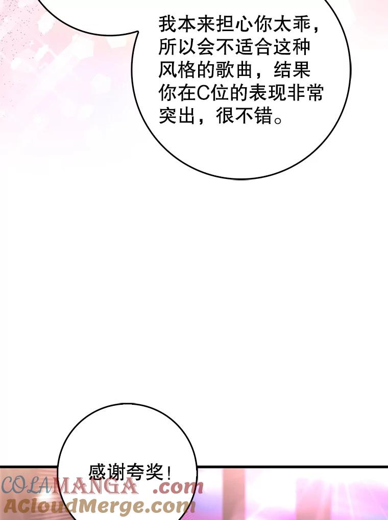 《天生爱豆的娱乐圈攻略法则》27.真正开始 第65页