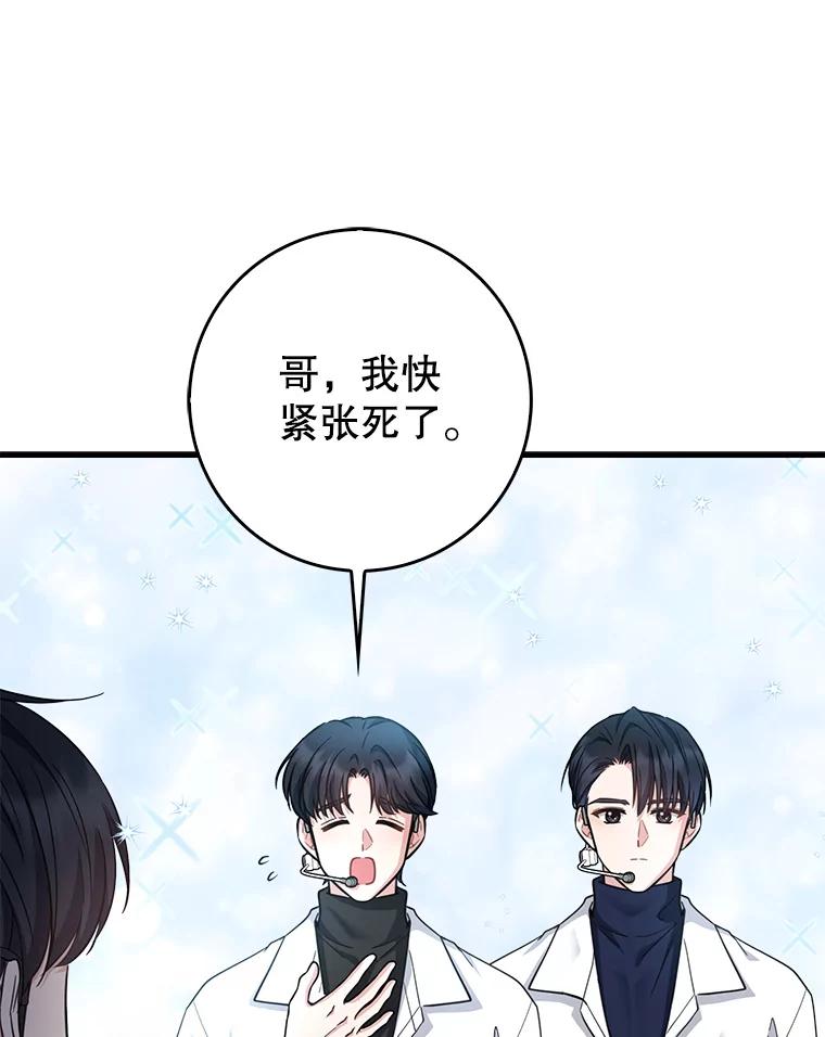 《天生爱豆的娱乐圈攻略法则》27.真正开始 第84页