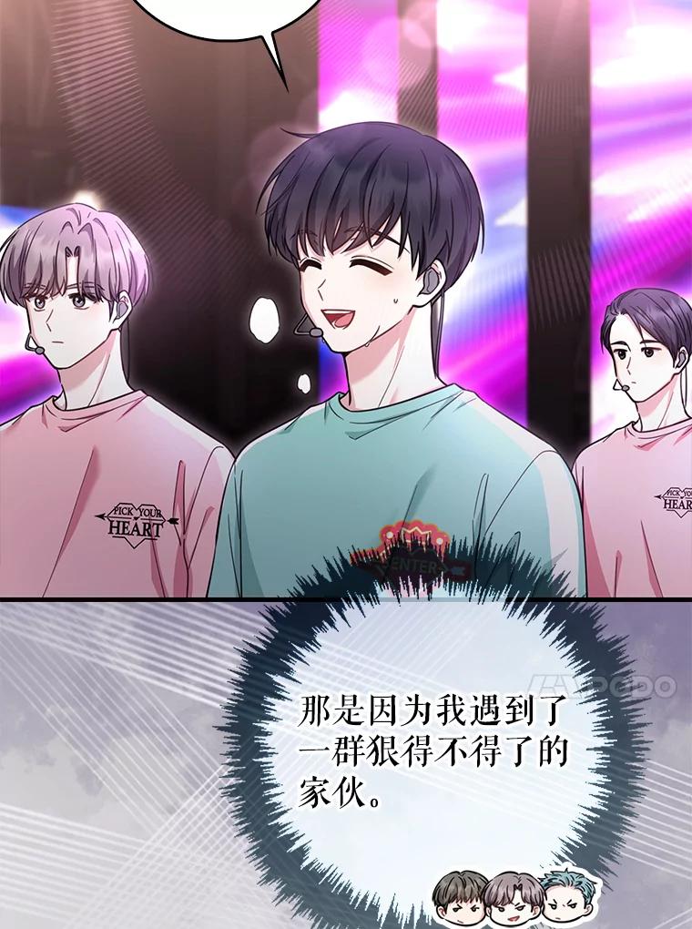 《天生爱豆的娱乐圈攻略法则》27.真正开始 第66页