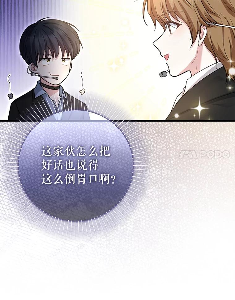 《天生爱豆的娱乐圈攻略法则》27.真正开始 第83页