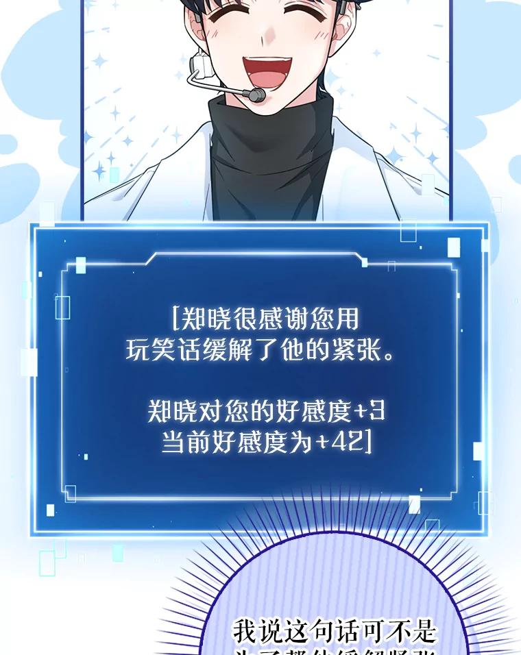 《天生爱豆的娱乐圈攻略法则》27.真正开始 第87页