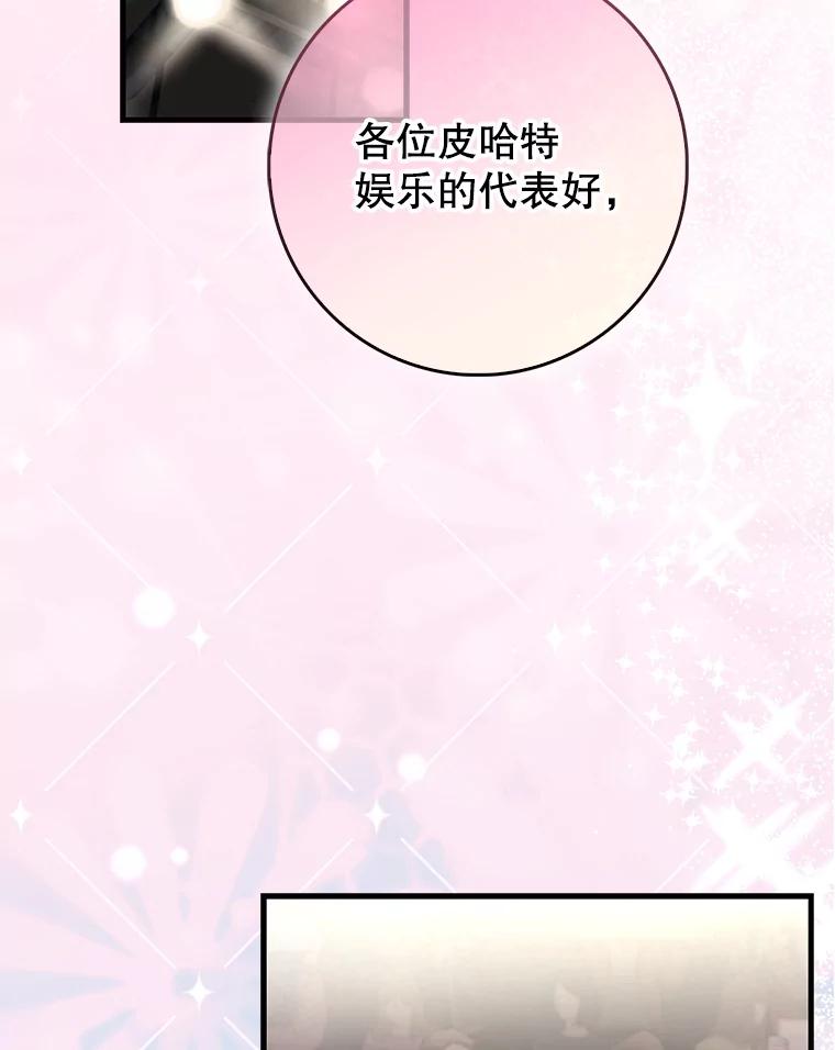 《天生爱豆的娱乐圈攻略法则》27.真正开始 第95页
