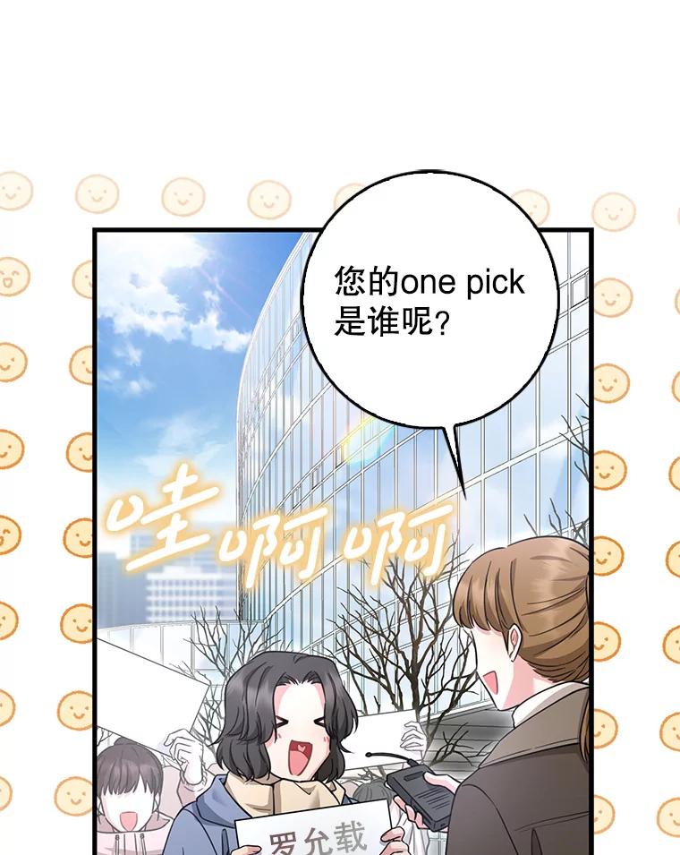 《天生爱豆的娱乐圈攻略法则》27.真正开始 第70页