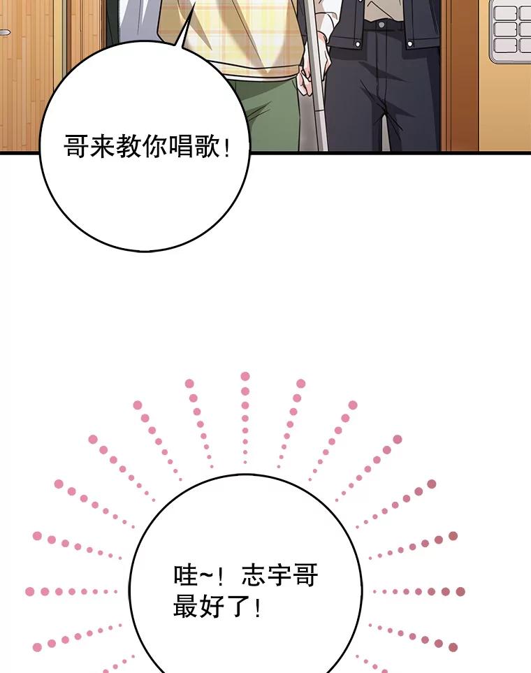 《天生爱豆的娱乐圈攻略法则》27.真正开始 第39页