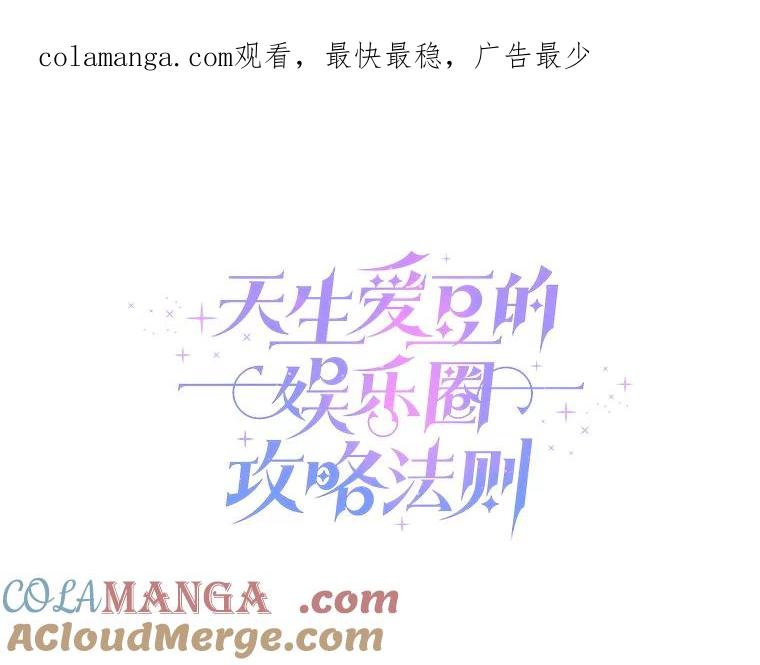 《天生爱豆的娱乐圈攻略法则》27.真正开始 第1页