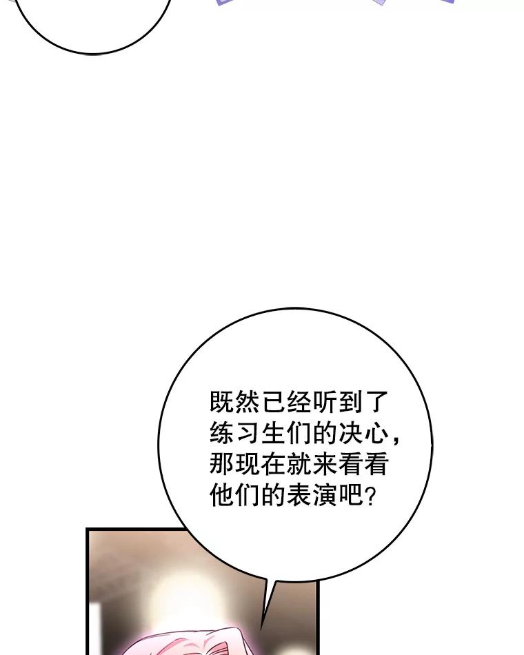 《天生爱豆的娱乐圈攻略法则》28.TOXIC舞台 第76页