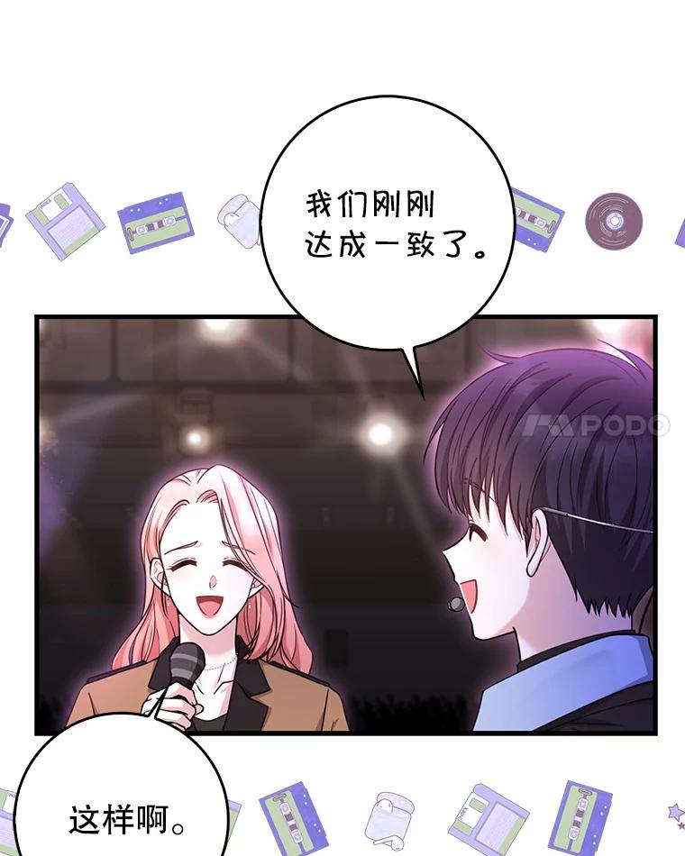 《天生爱豆的娱乐圈攻略法则》28.TOXIC舞台 第75页