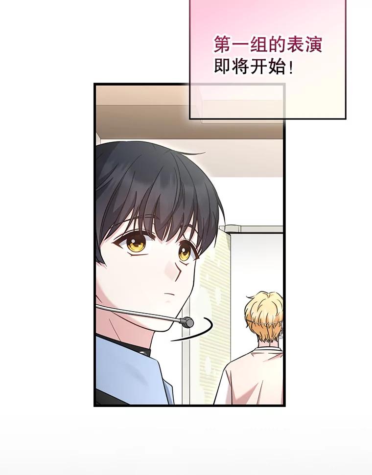 《天生爱豆的娱乐圈攻略法则》28.TOXIC舞台 第30页