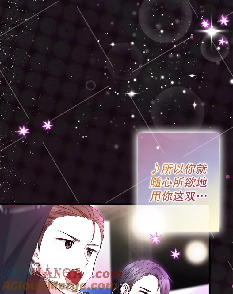 《天生爱豆的娱乐圈攻略法则》28.TOXIC舞台 第81页