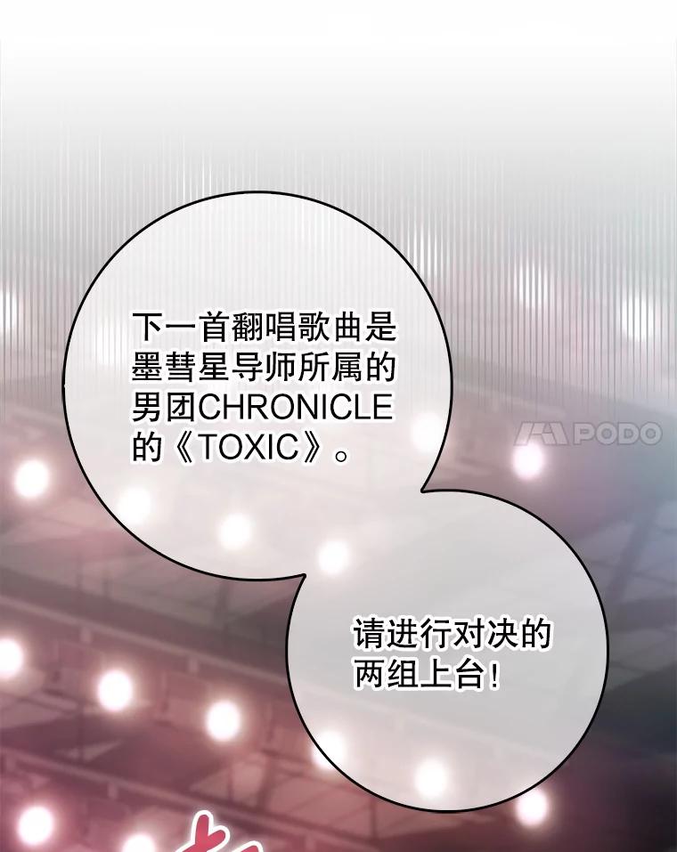 《天生爱豆的娱乐圈攻略法则》28.TOXIC舞台 第48页