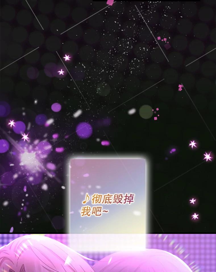 《天生爱豆的娱乐圈攻略法则》28.TOXIC舞台 第86页