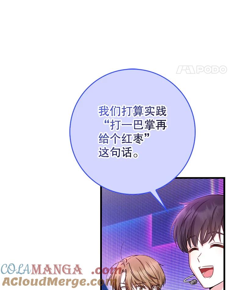 《天生爱豆的娱乐圈攻略法则》28.TOXIC舞台 第65页