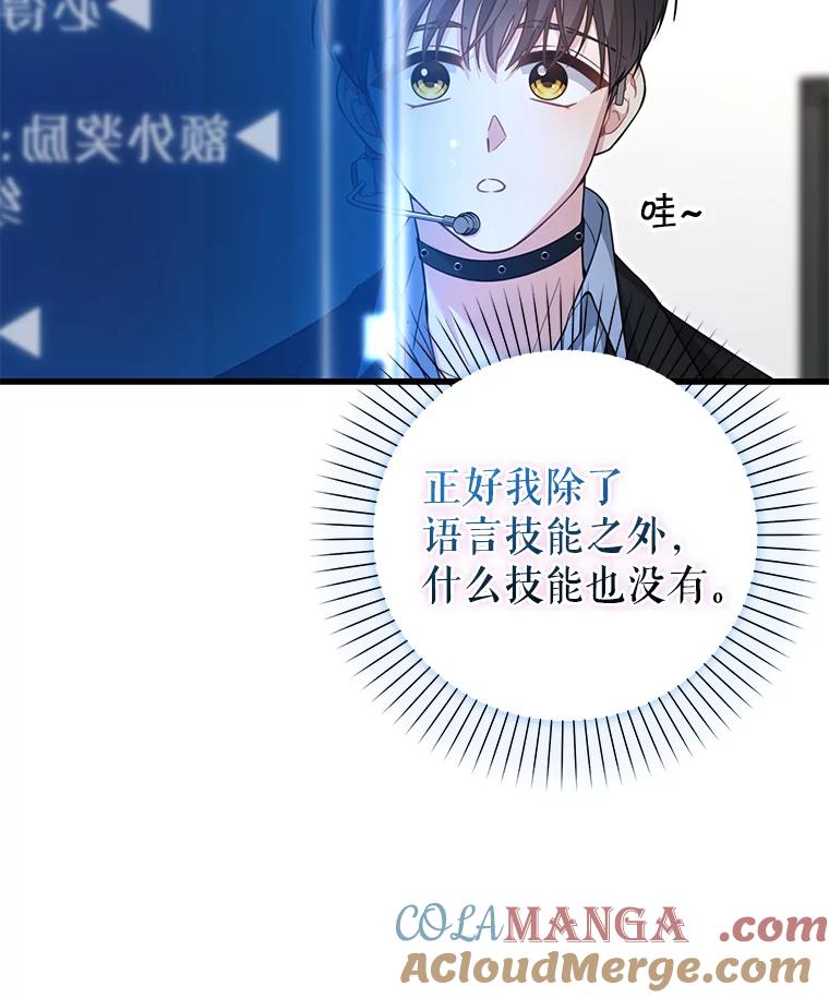 《天生爱豆的娱乐圈攻略法则》28.TOXIC舞台 第25页