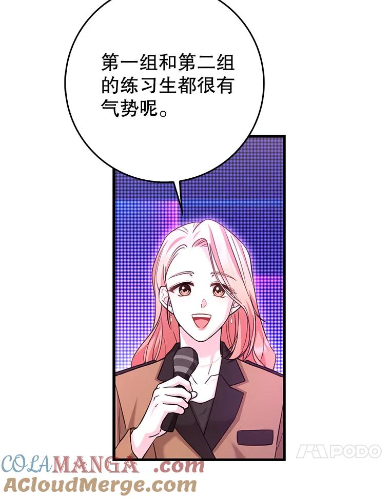 《天生爱豆的娱乐圈攻略法则》28.TOXIC舞台 第61页