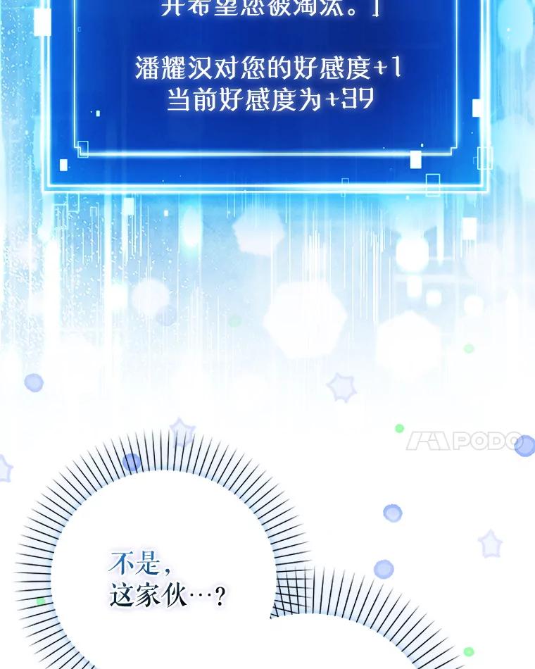 《天生爱豆的娱乐圈攻略法则》28.TOXIC舞台 第68页