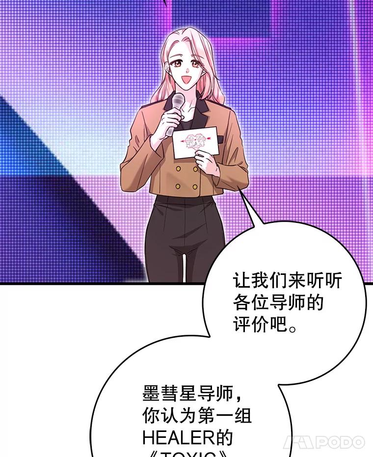 《天生爱豆的娱乐圈攻略法则》28.TOXIC舞台 第96页