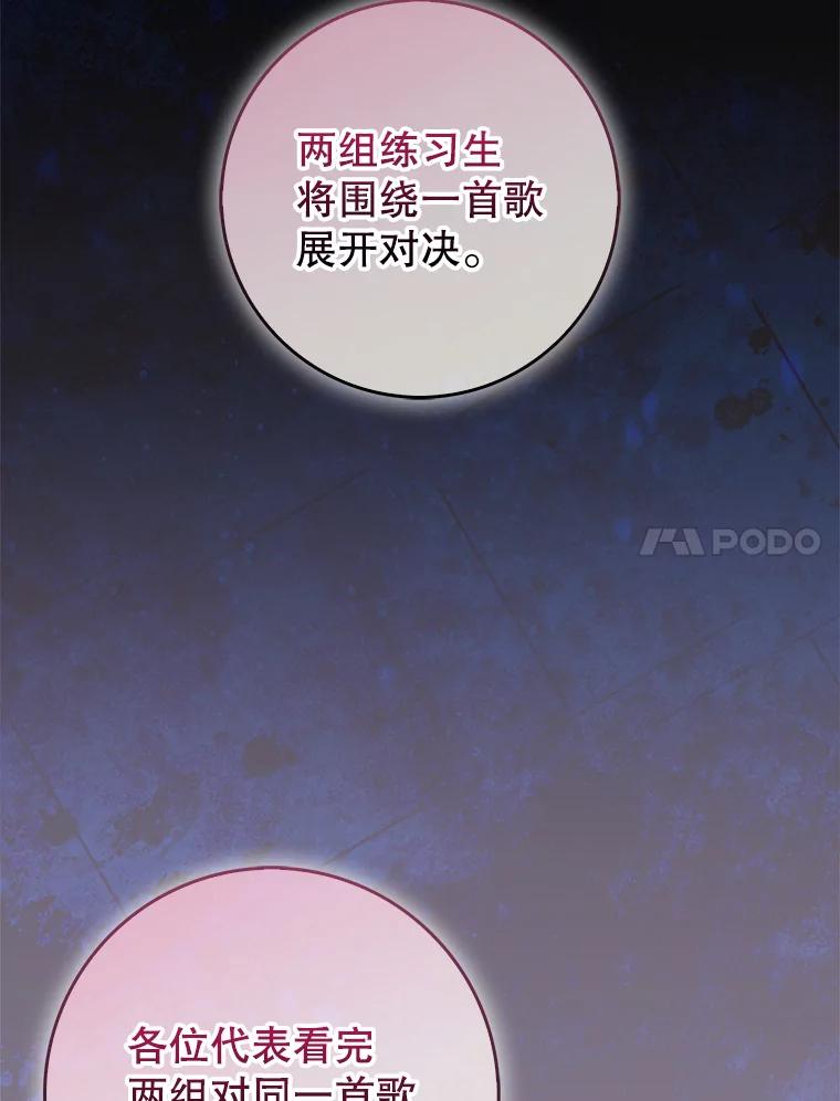 《天生爱豆的娱乐圈攻略法则》28.TOXIC舞台 第7页