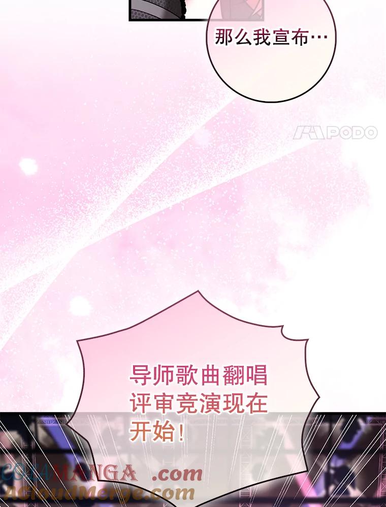 《天生爱豆的娱乐圈攻略法则》28.TOXIC舞台 第17页
