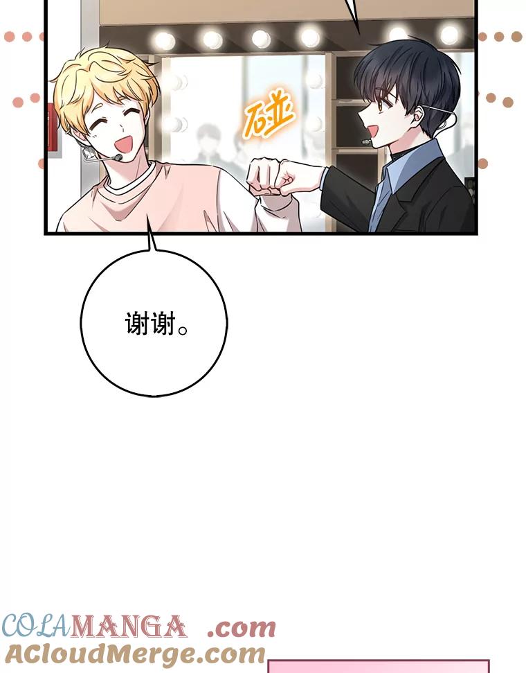 《天生爱豆的娱乐圈攻略法则》28.TOXIC舞台 第29页
