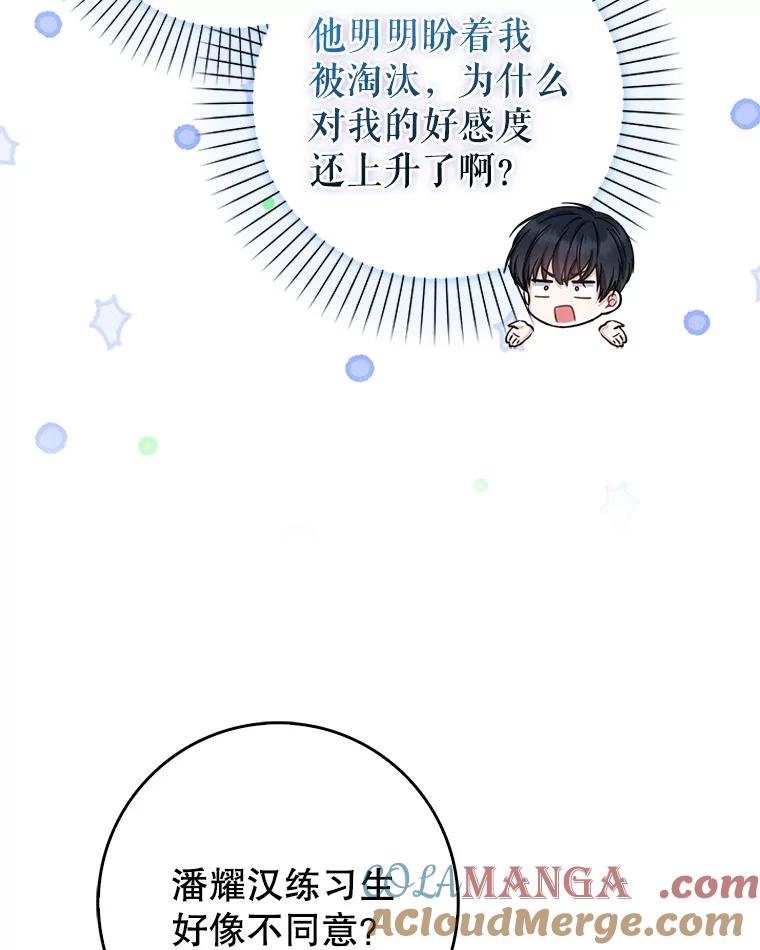 《天生爱豆的娱乐圈攻略法则》28.TOXIC舞台 第69页