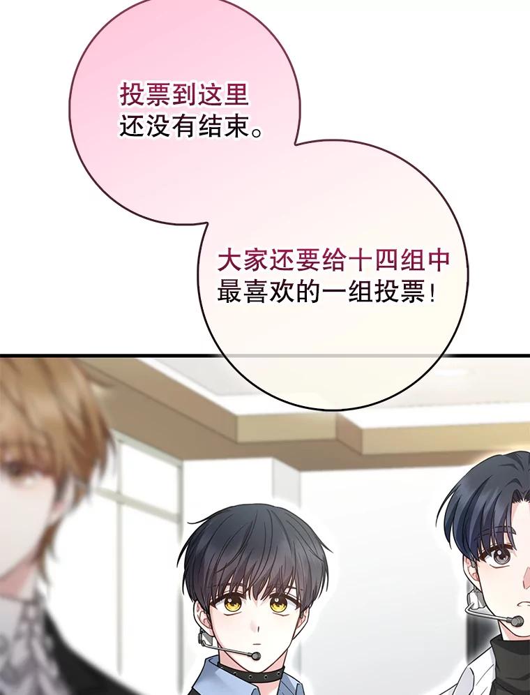 《天生爱豆的娱乐圈攻略法则》28.TOXIC舞台 第11页