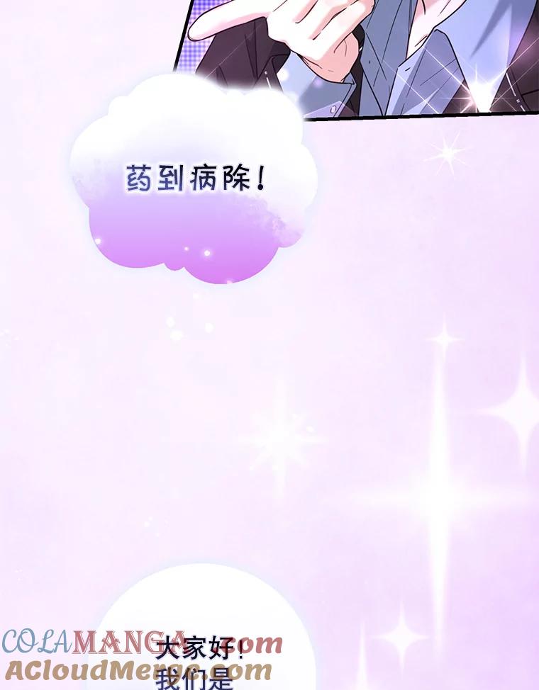 《天生爱豆的娱乐圈攻略法则》28.TOXIC舞台 第57页