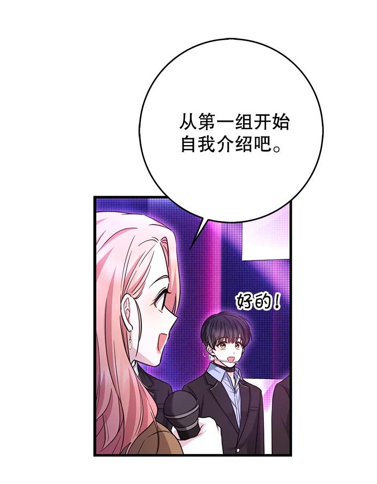 《天生爱豆的娱乐圈攻略法则》28.TOXIC舞台 第54页