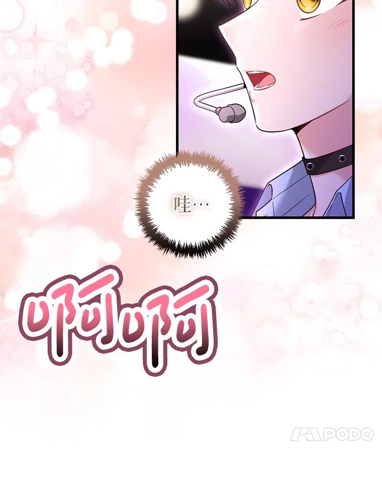 《天生爱豆的娱乐圈攻略法则》28.TOXIC舞台 第51页