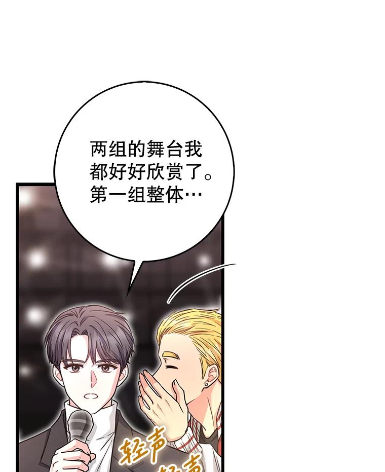 《天生爱豆的娱乐圈攻略法则》28.TOXIC舞台 第98页