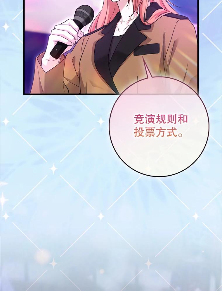 《天生爱豆的娱乐圈攻略法则》28.TOXIC舞台 第2页