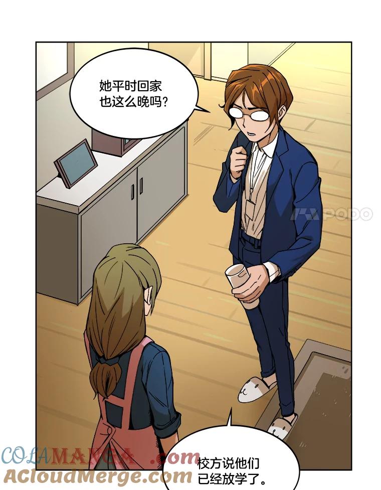 《STRESSER》3.伟大理想 第16页
