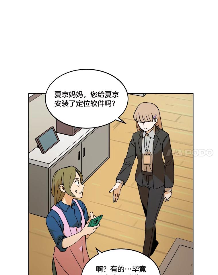 《STRESSER》3.伟大理想 第23页