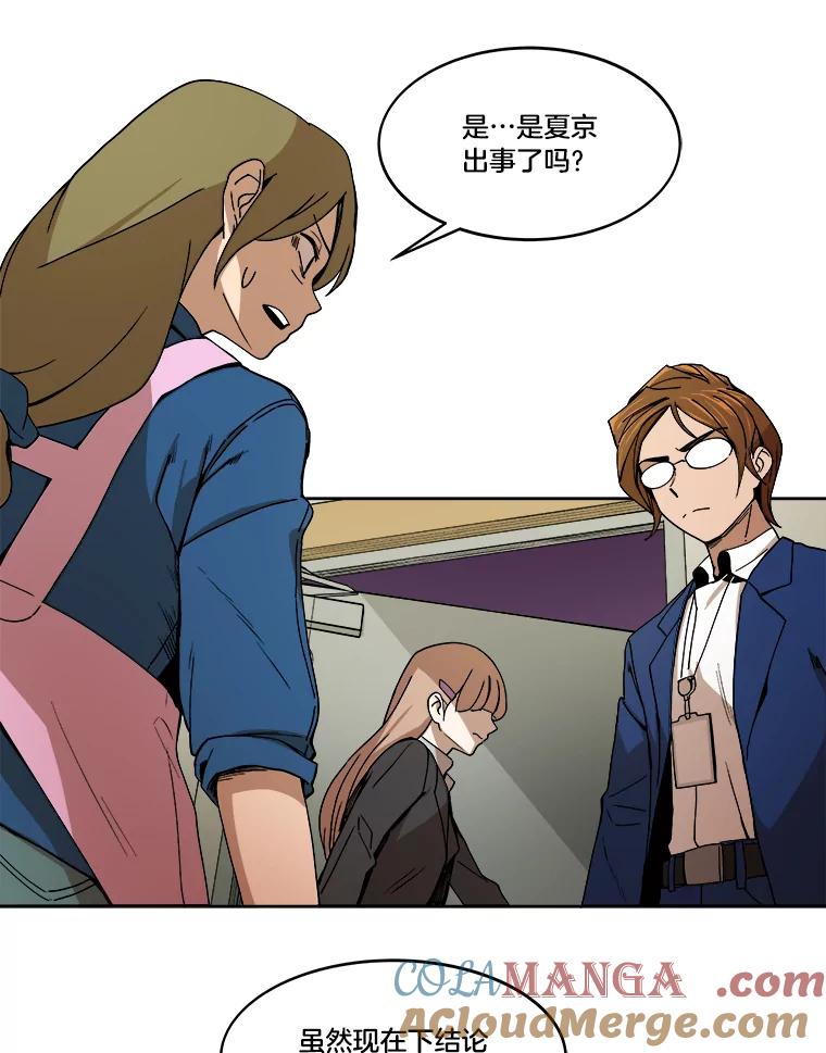《STRESSER》3.伟大理想 第28页