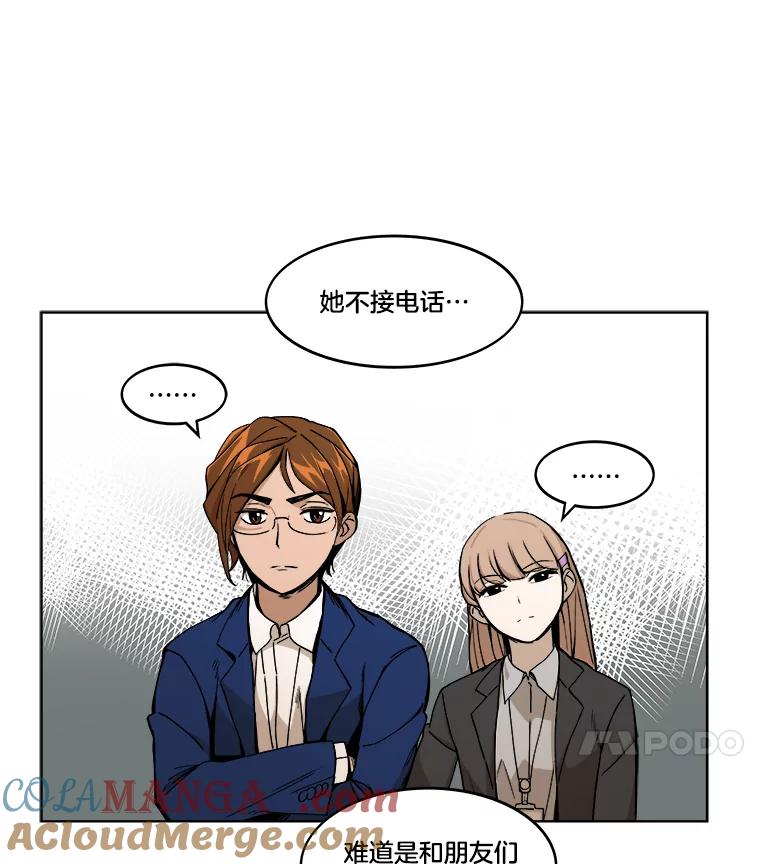 《STRESSER》3.伟大理想 第19页