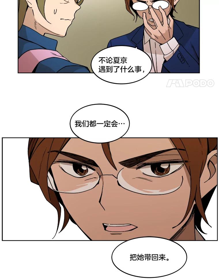 《STRESSER》3.伟大理想 第30页