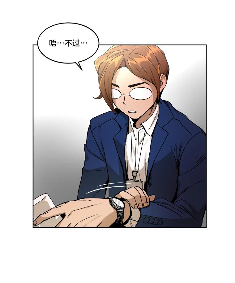 《STRESSER》3.伟大理想 第15页