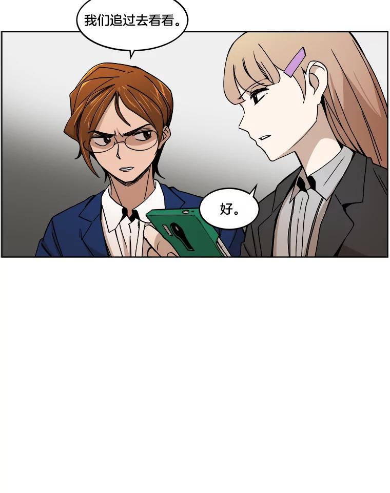 《STRESSER》3.伟大理想 第27页