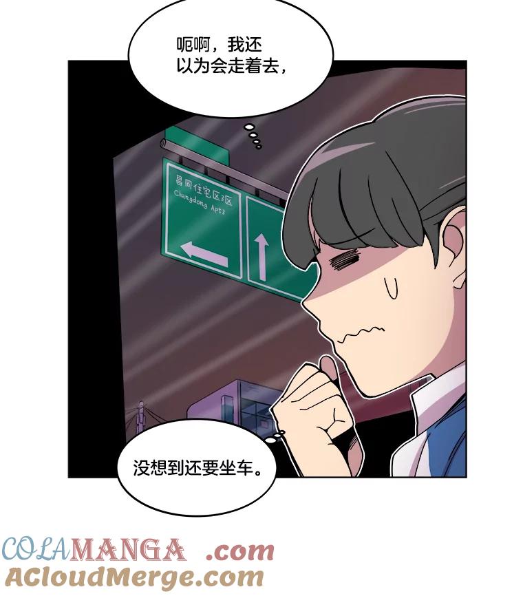《STRESSER》3.伟大理想 第43页
