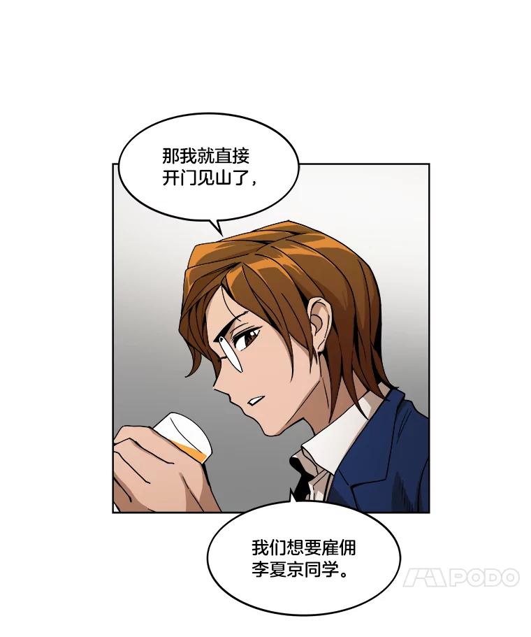 《STRESSER》3.伟大理想 第12页