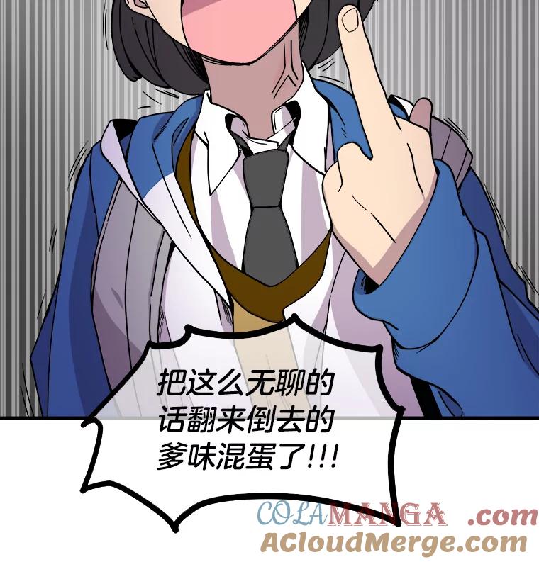 《STRESSER》3.伟大理想 第85页