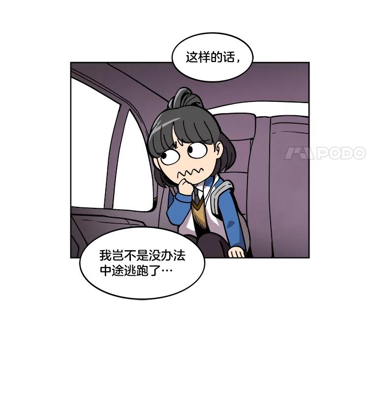 《STRESSER》3.伟大理想 第44页