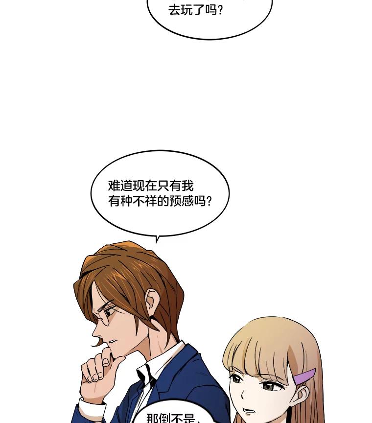 《STRESSER》3.伟大理想 第20页